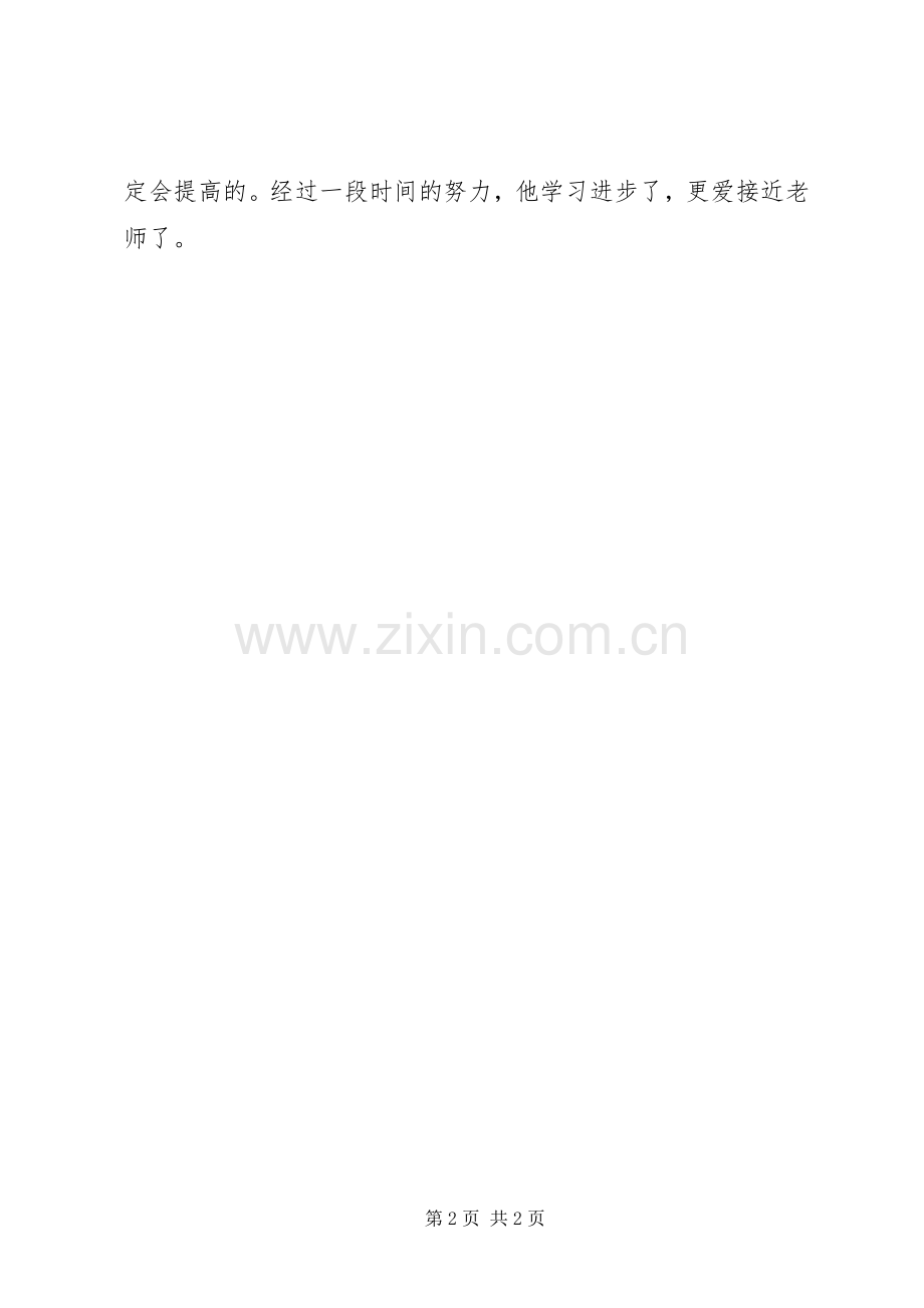 《师生关系》学习心得.docx_第2页