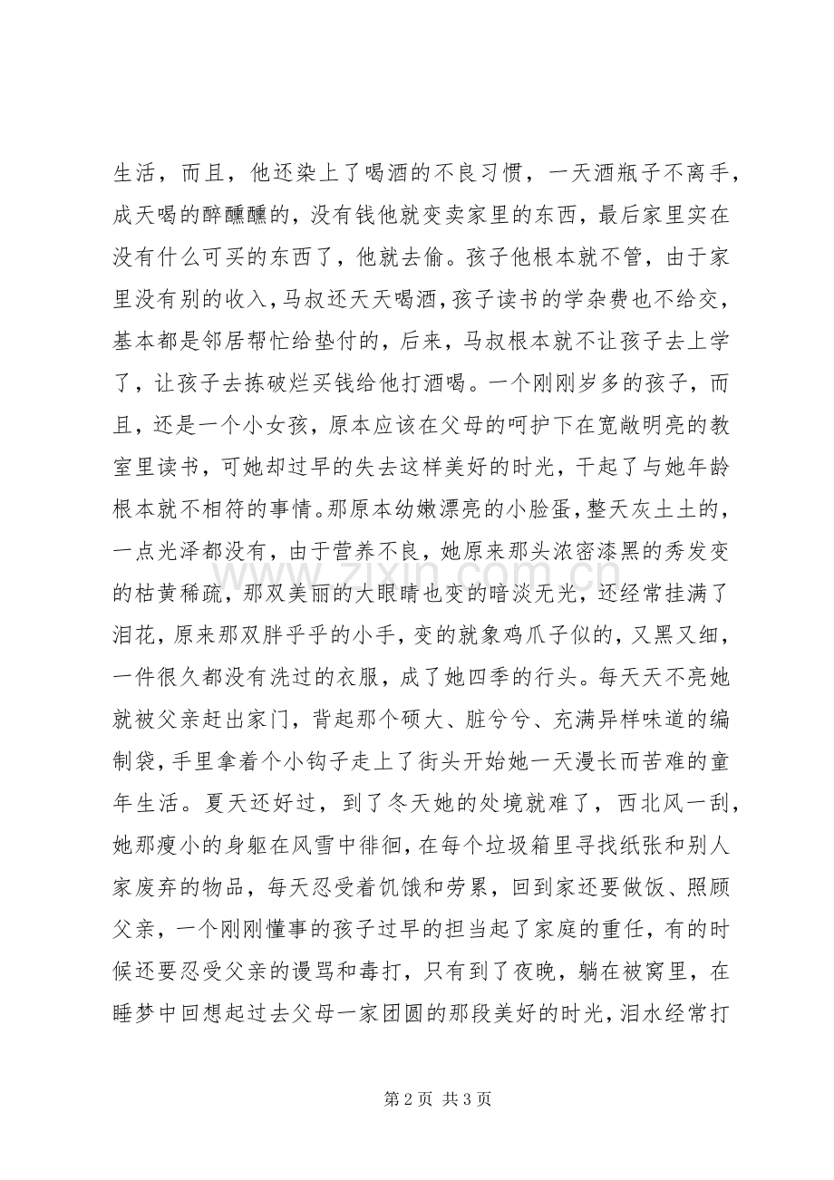 煤矿安全演讲一个违章者自酿的苦果.docx_第2页