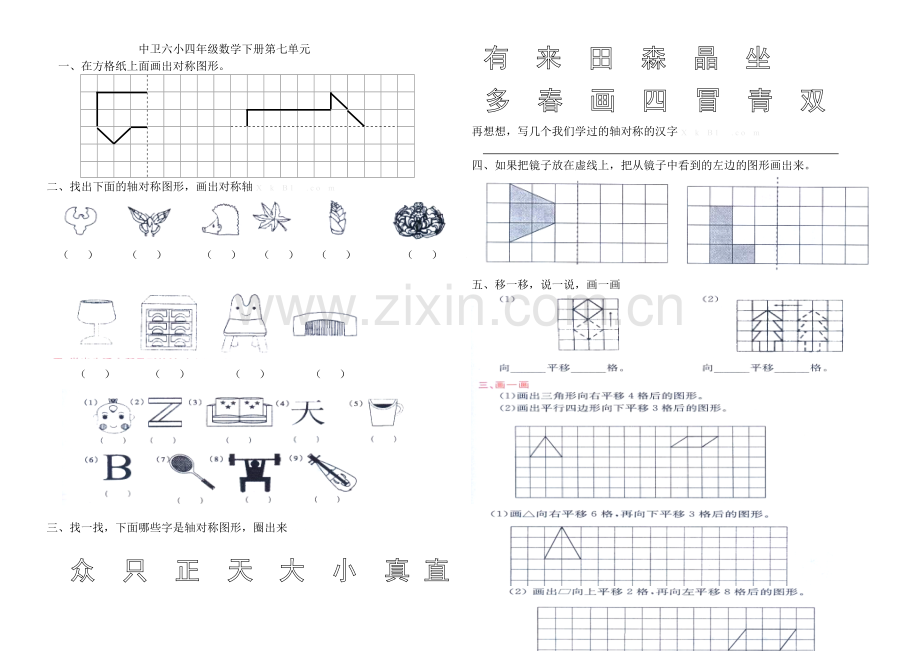 2015四年级下册第七单元对称、平移、旋转练习题.doc_第1页