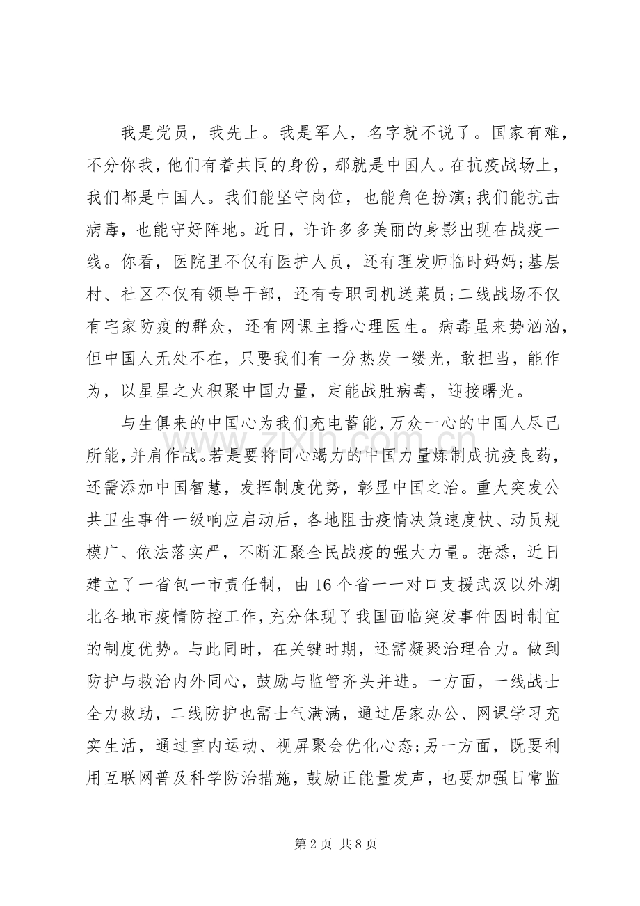 疫情防控阻击战个人体会例文.docx_第2页