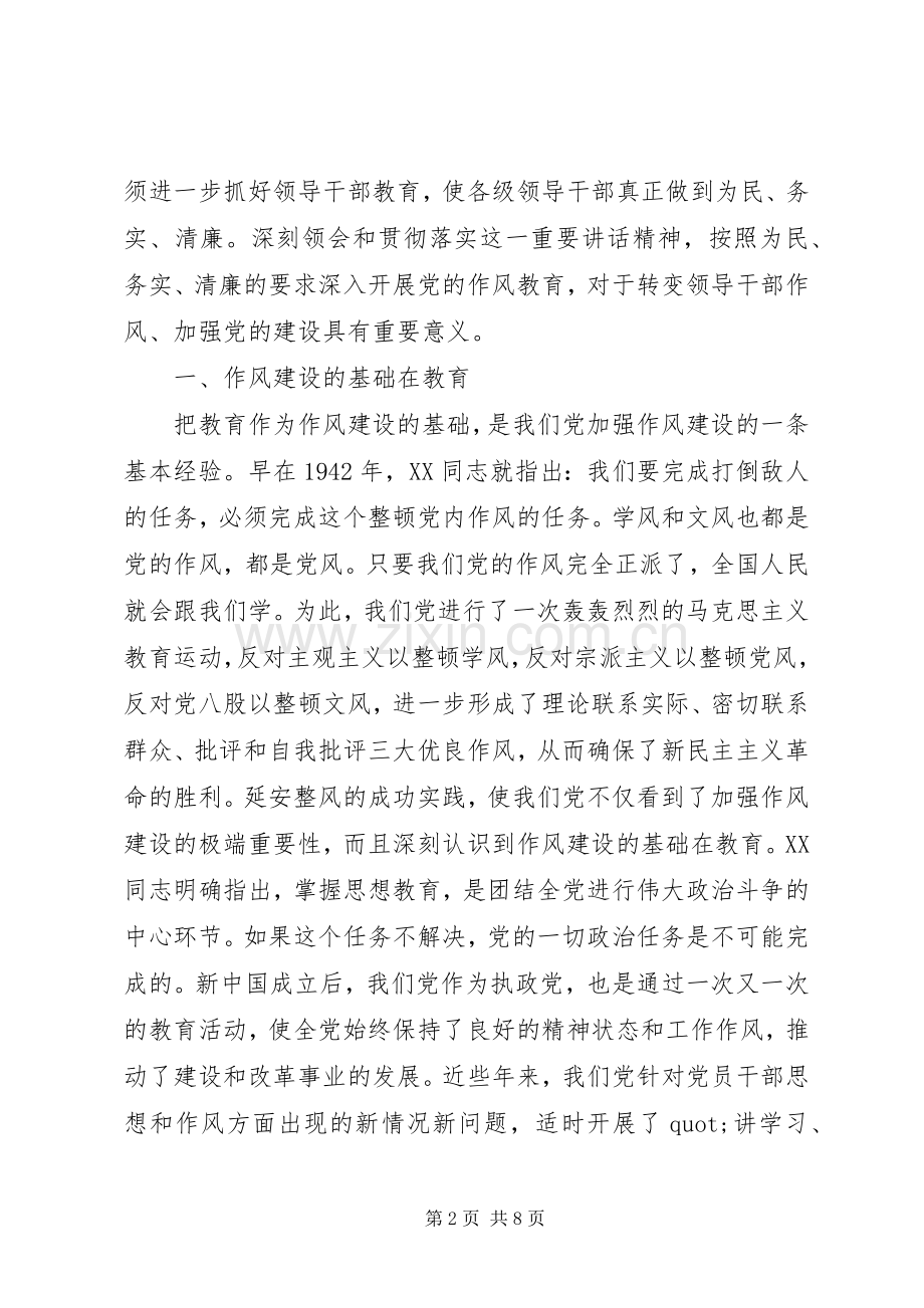 领导干部作风年建设活动心得体会.docx_第2页
