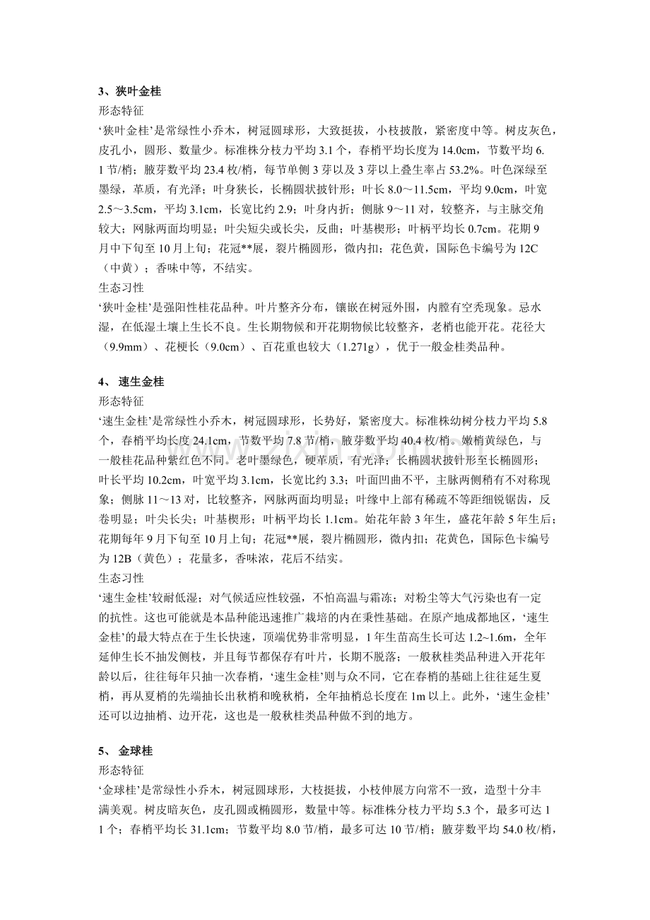 桂花品种及其特征.docx_第2页