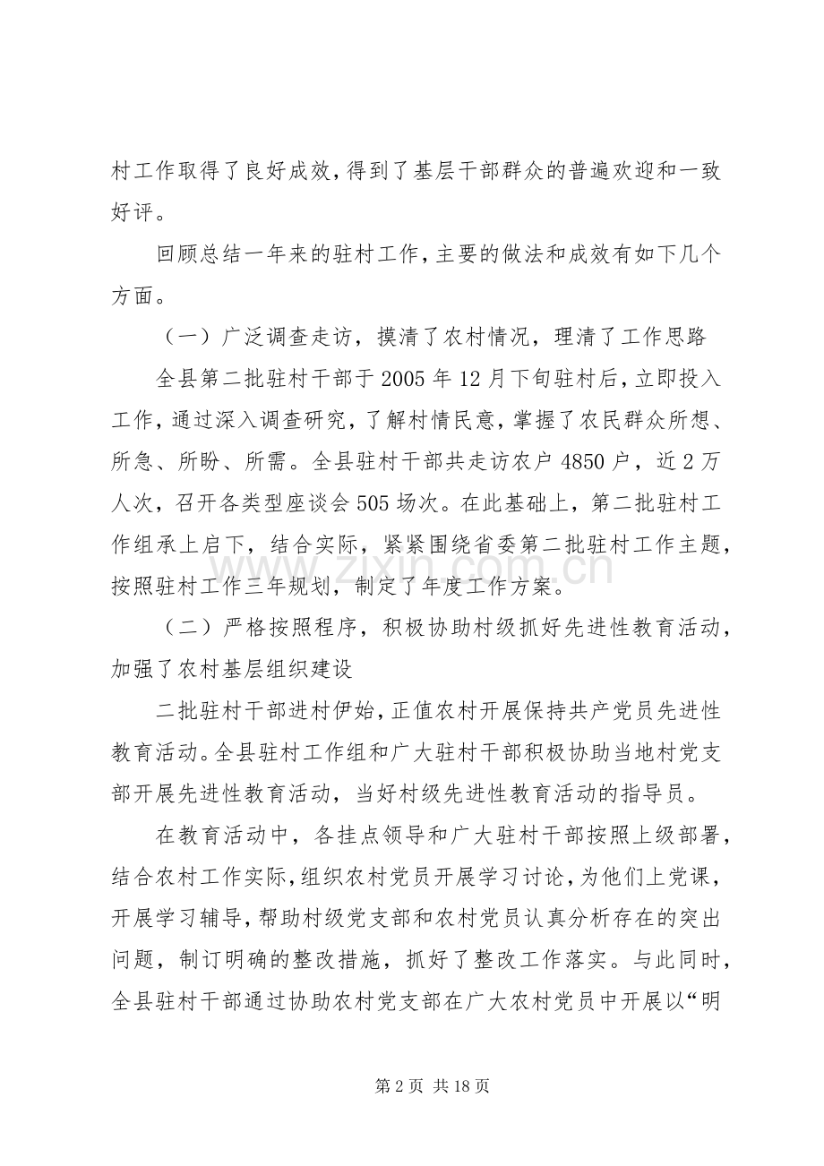 领导在驻村干部轮换工作会议上的讲话.docx_第2页