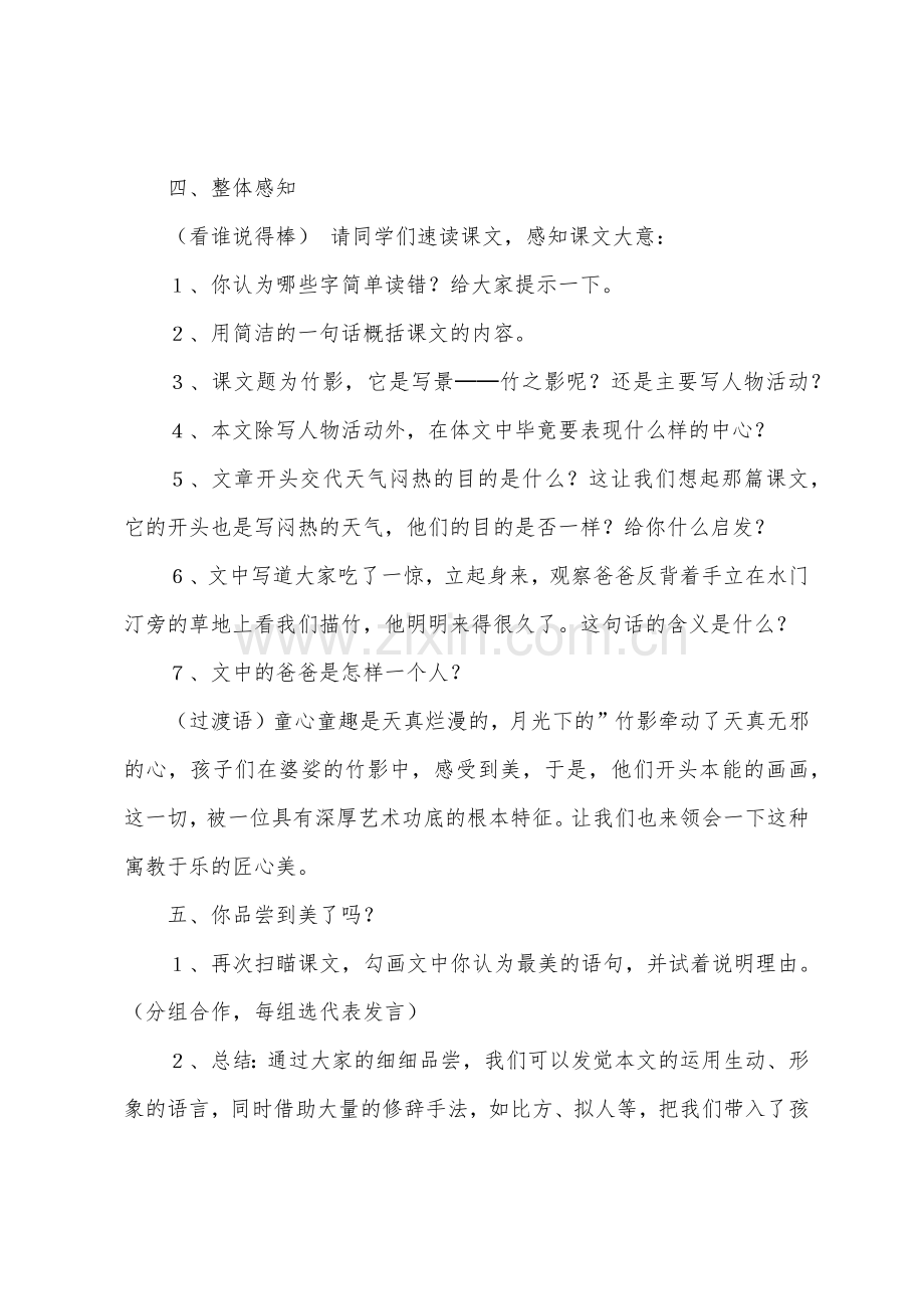 竹影教学教案样例7篇.doc_第2页
