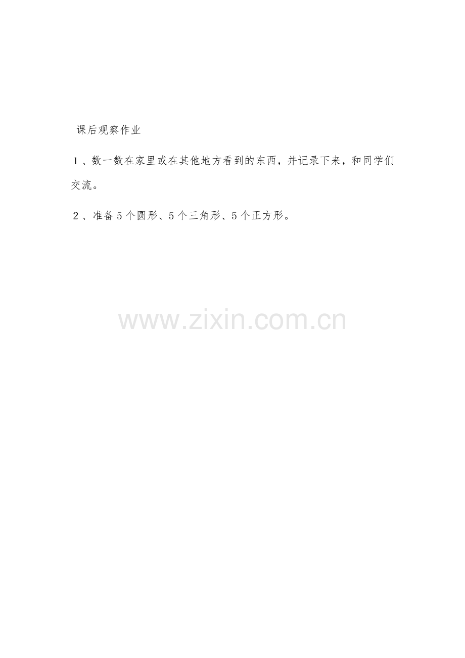小学数学人教一年级课后观察作业.docx_第1页