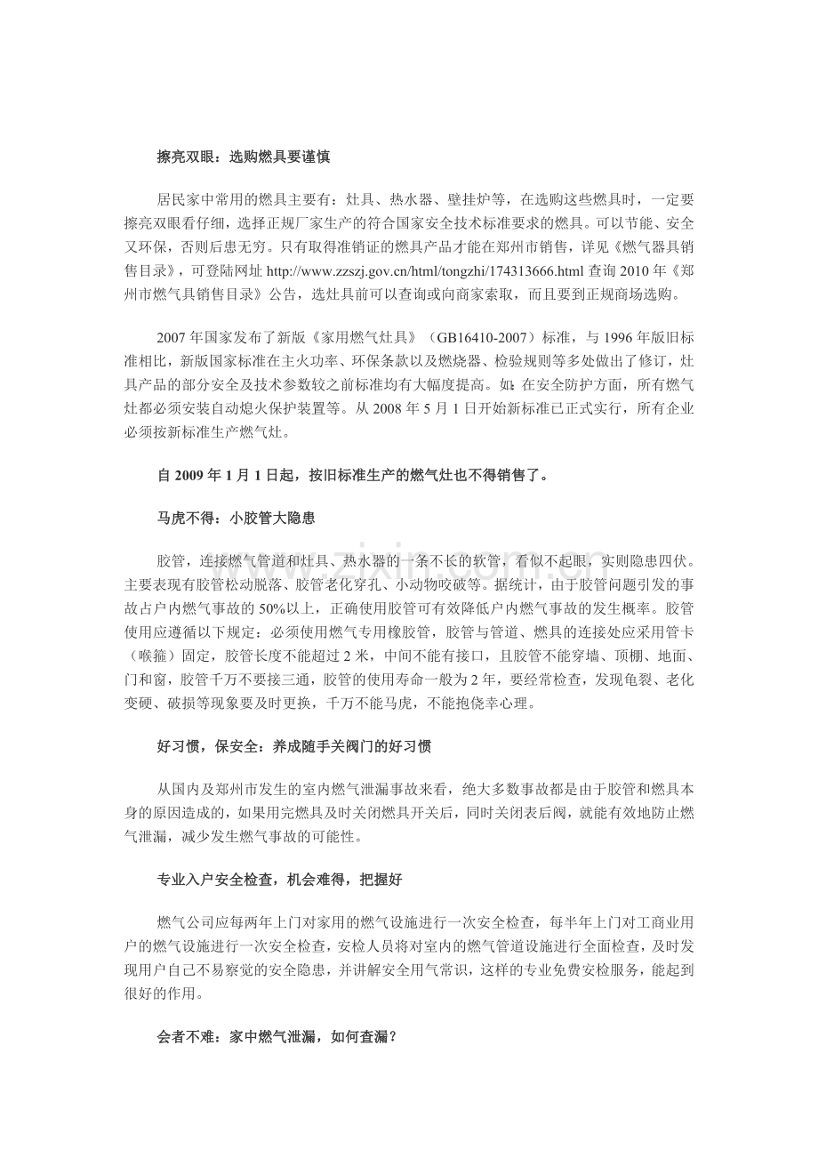 燃气安全隐患多 安全小常识大家一起学.doc_第2页