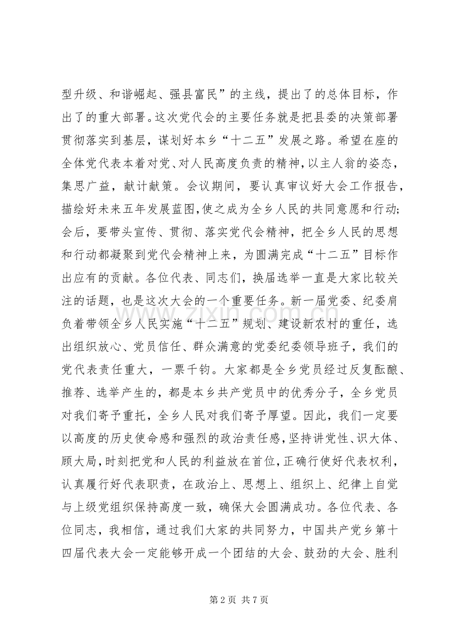 党员代表大会开幕式讲话.docx_第2页