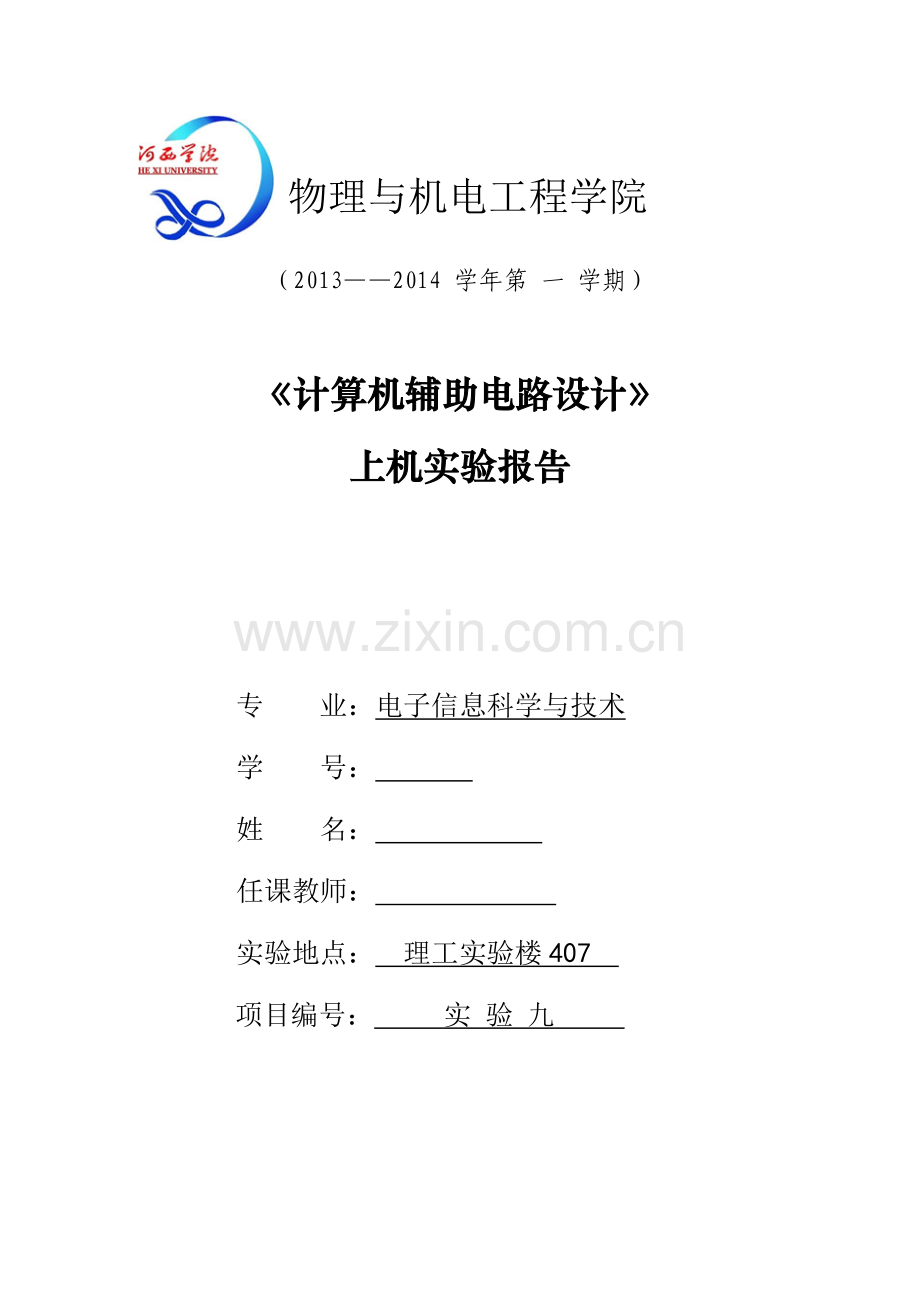 实验九PCB设计基础.doc_第1页