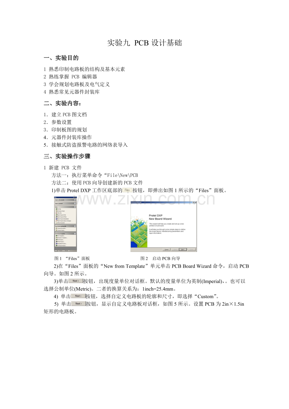 实验九PCB设计基础.doc_第2页