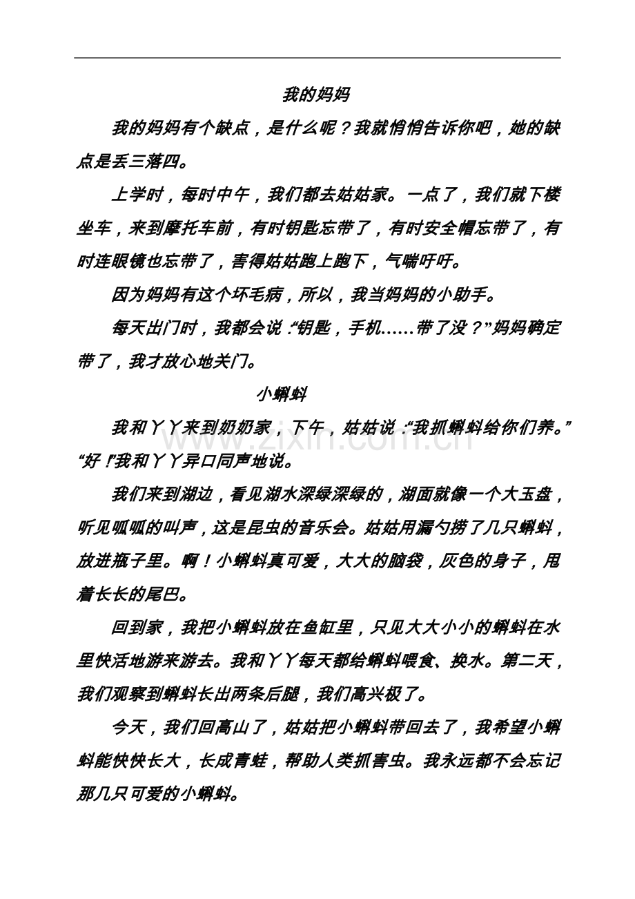 小小-一年级暑假写话作品.doc_第1页