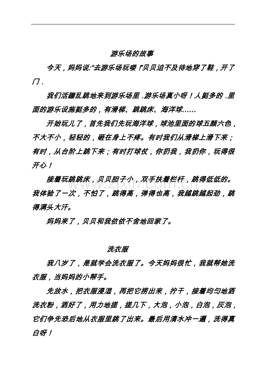 小小-一年级暑假写话作品.doc_第2页