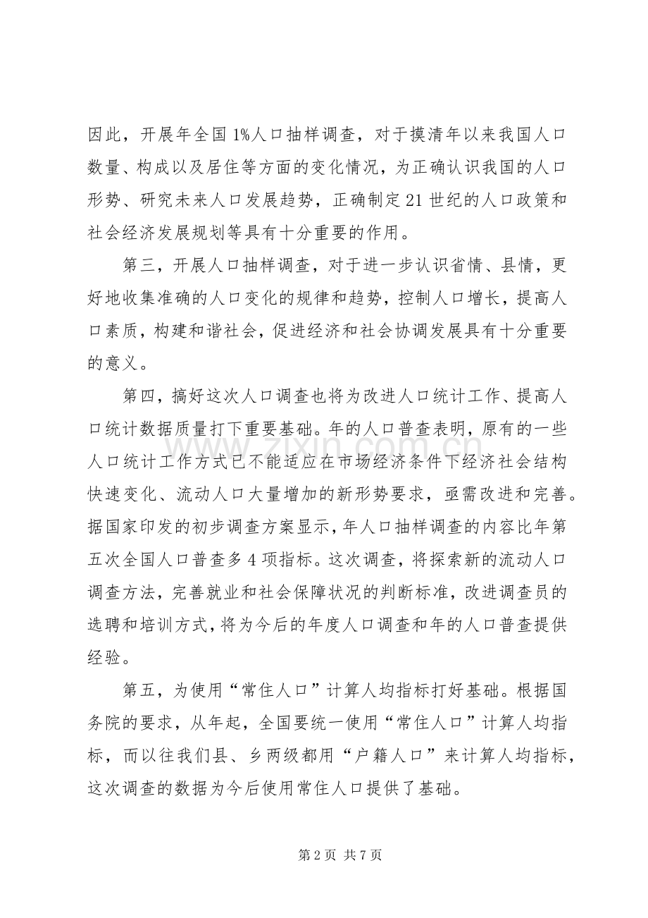 人口抽样监测工作讲话.docx_第2页