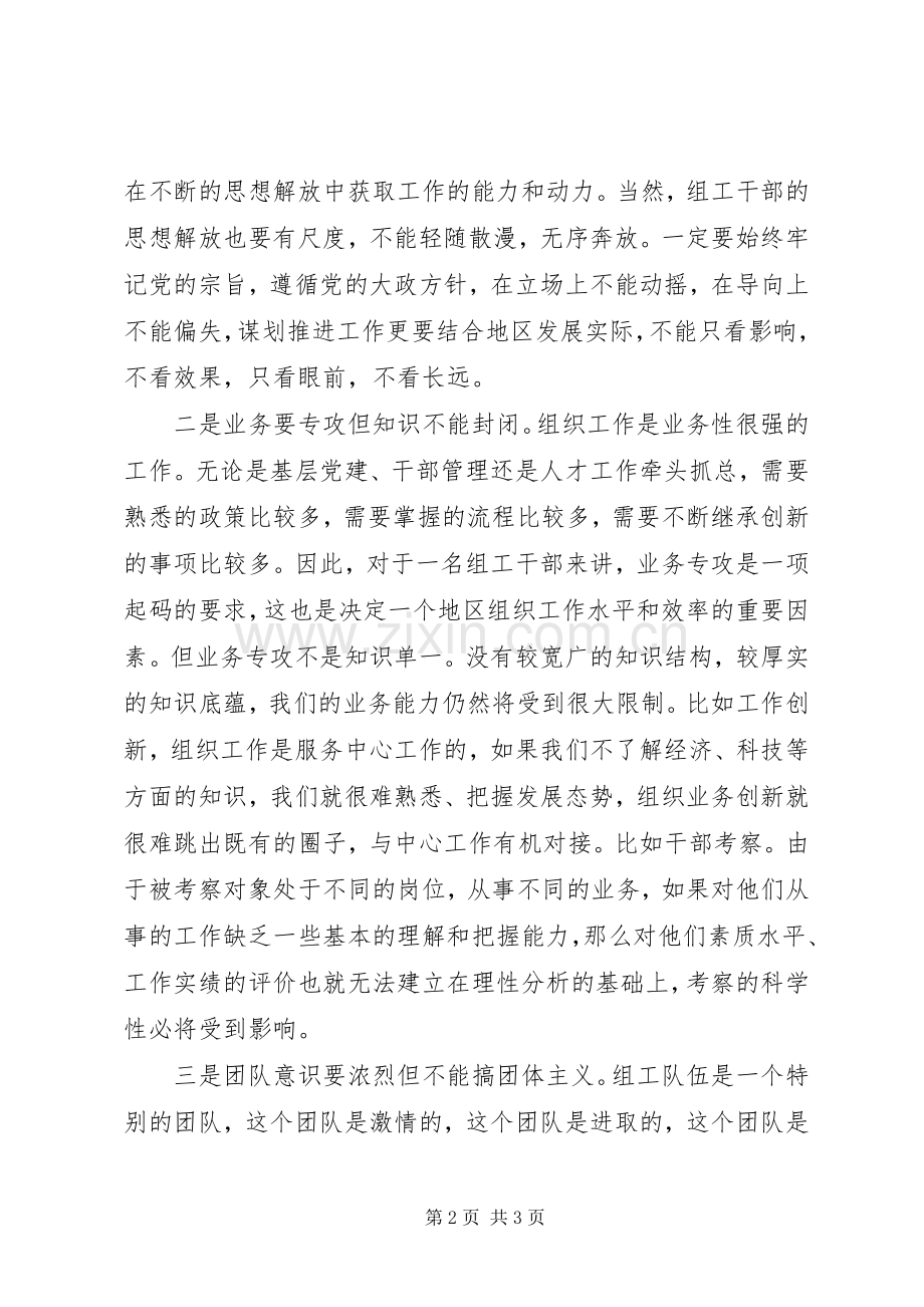 干部三要三不体会.docx_第2页