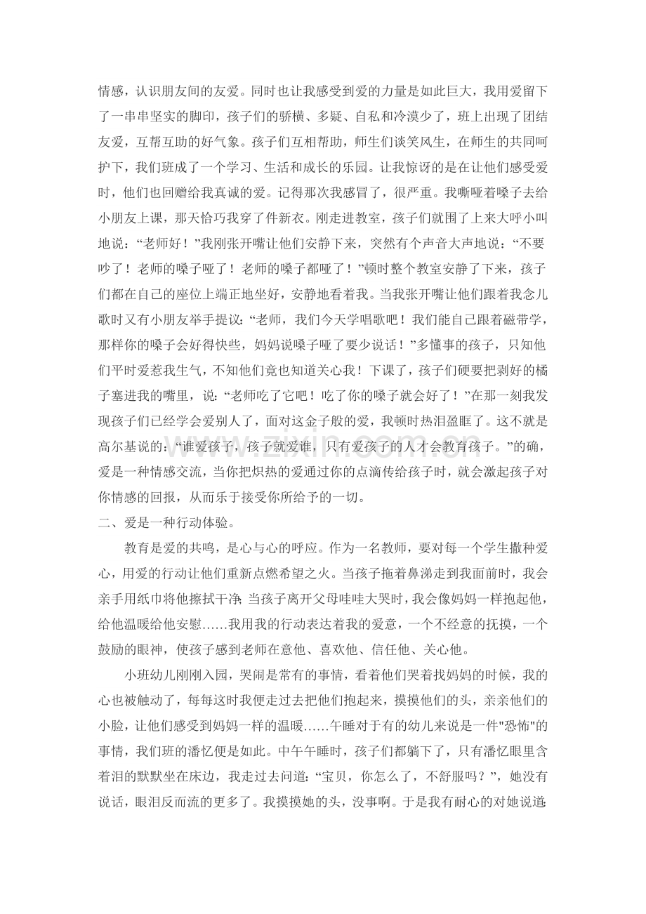 把爱种进孩子心中.doc_第2页