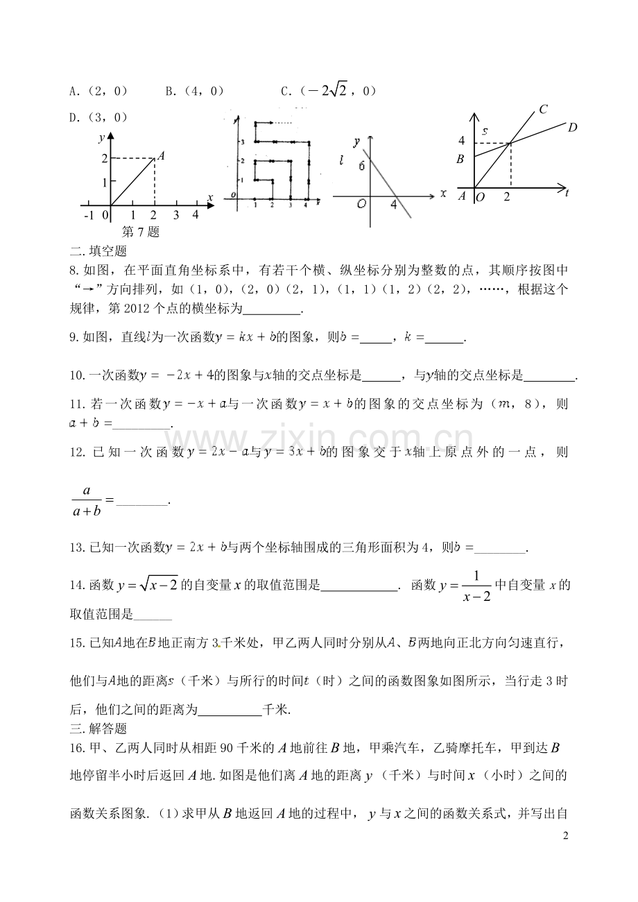 八年级数学双休日作业(十四).doc_第2页