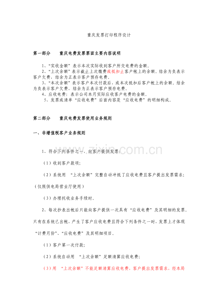 发票打印设计.docx_第1页