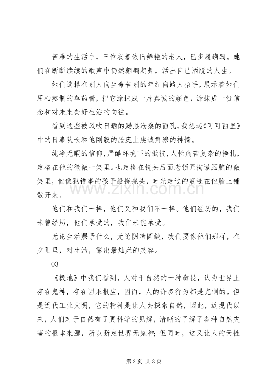 极地纪录片观后感.docx_第2页
