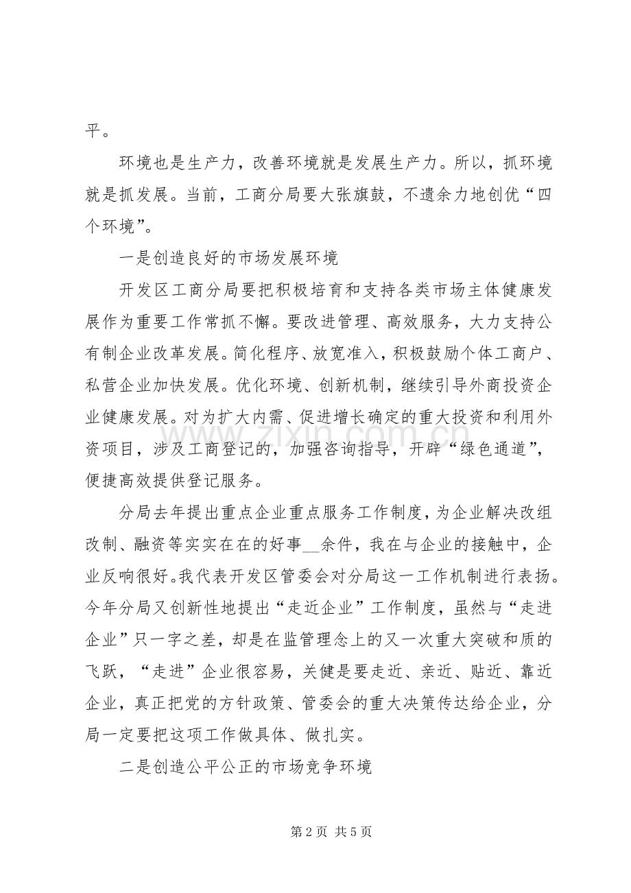 管委会副主任党风廉政工作会议讲话.docx_第2页