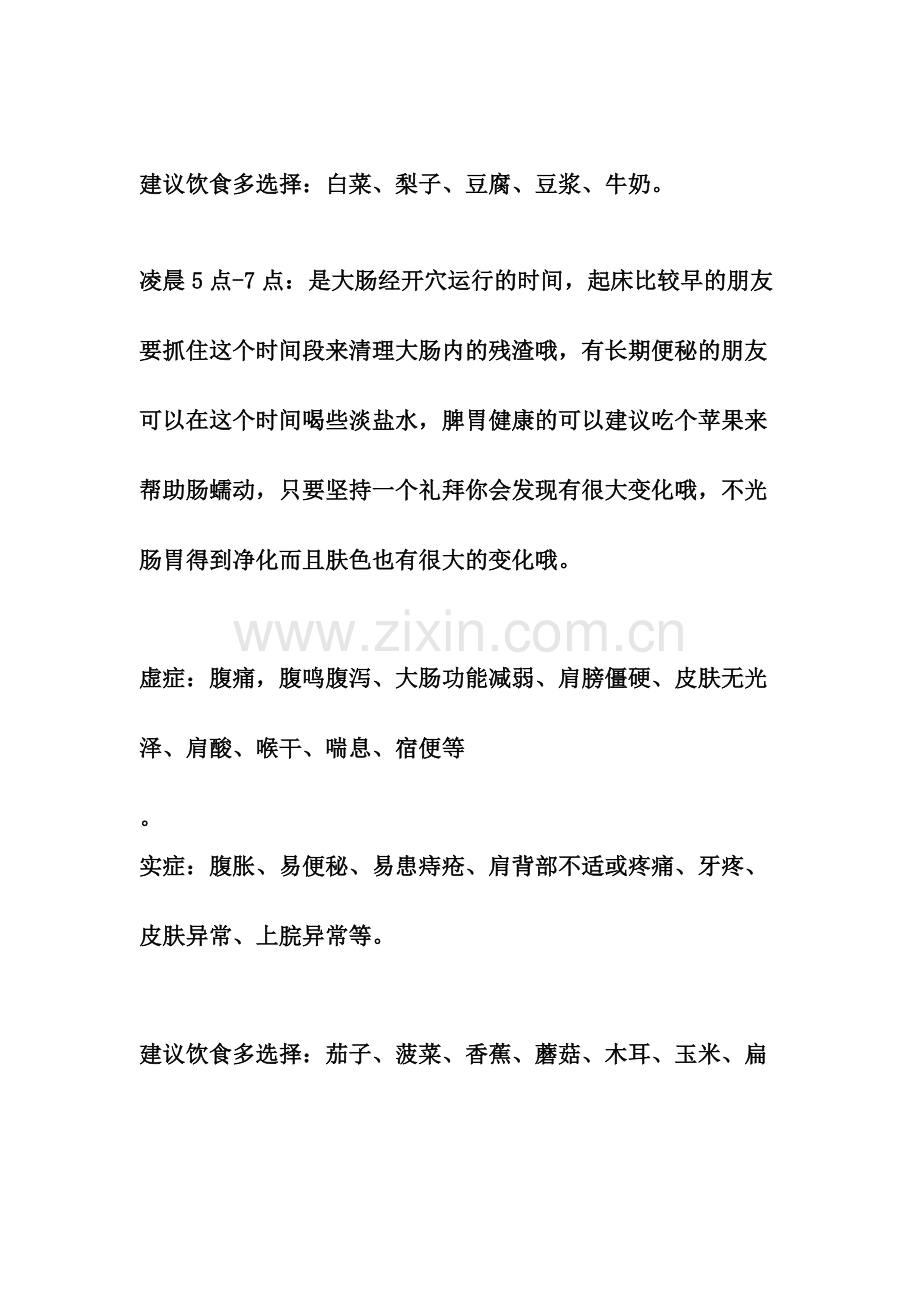 亚健康和不健康.doc_第2页