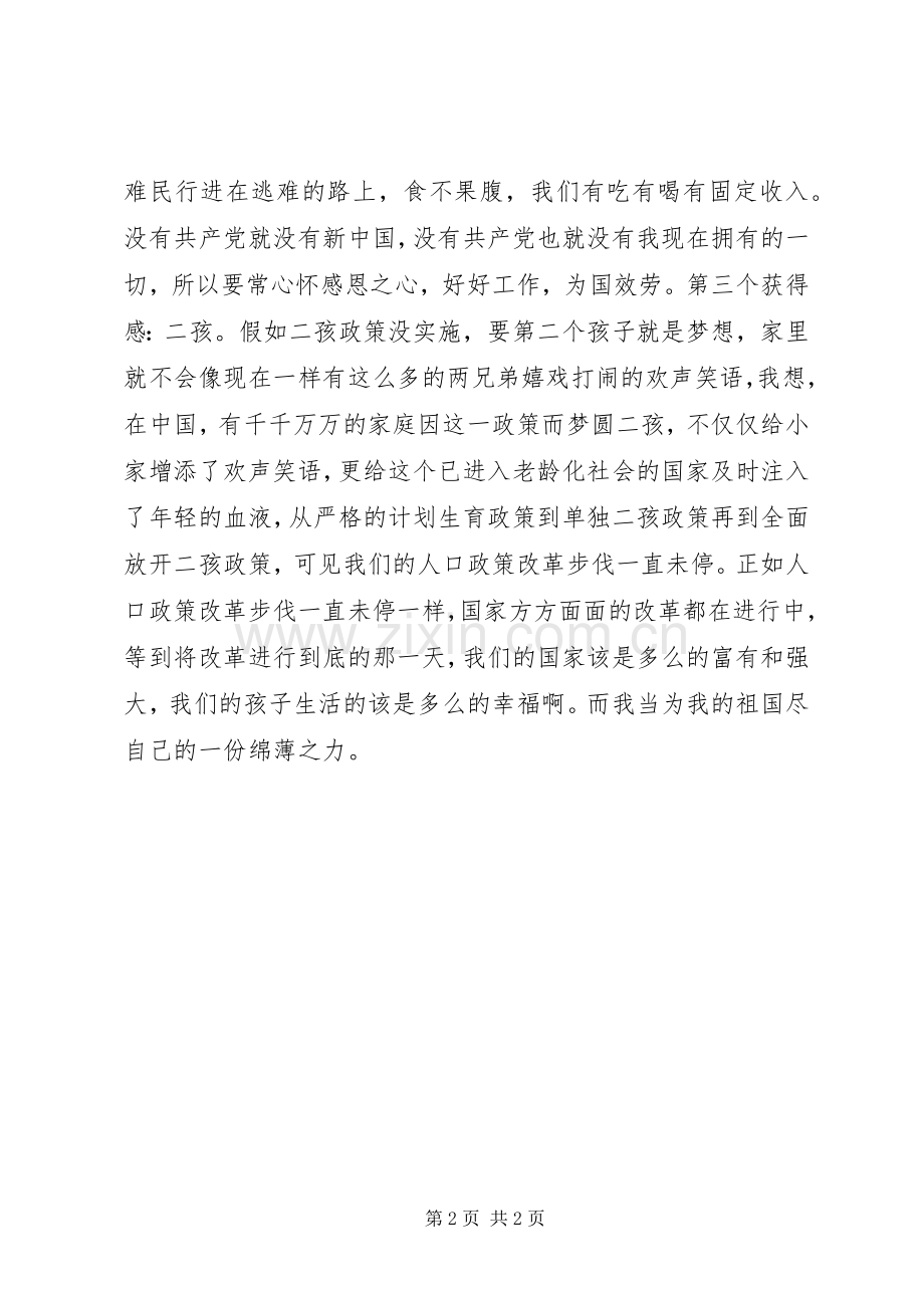 在国家改革中体会到的获得感.docx_第2页