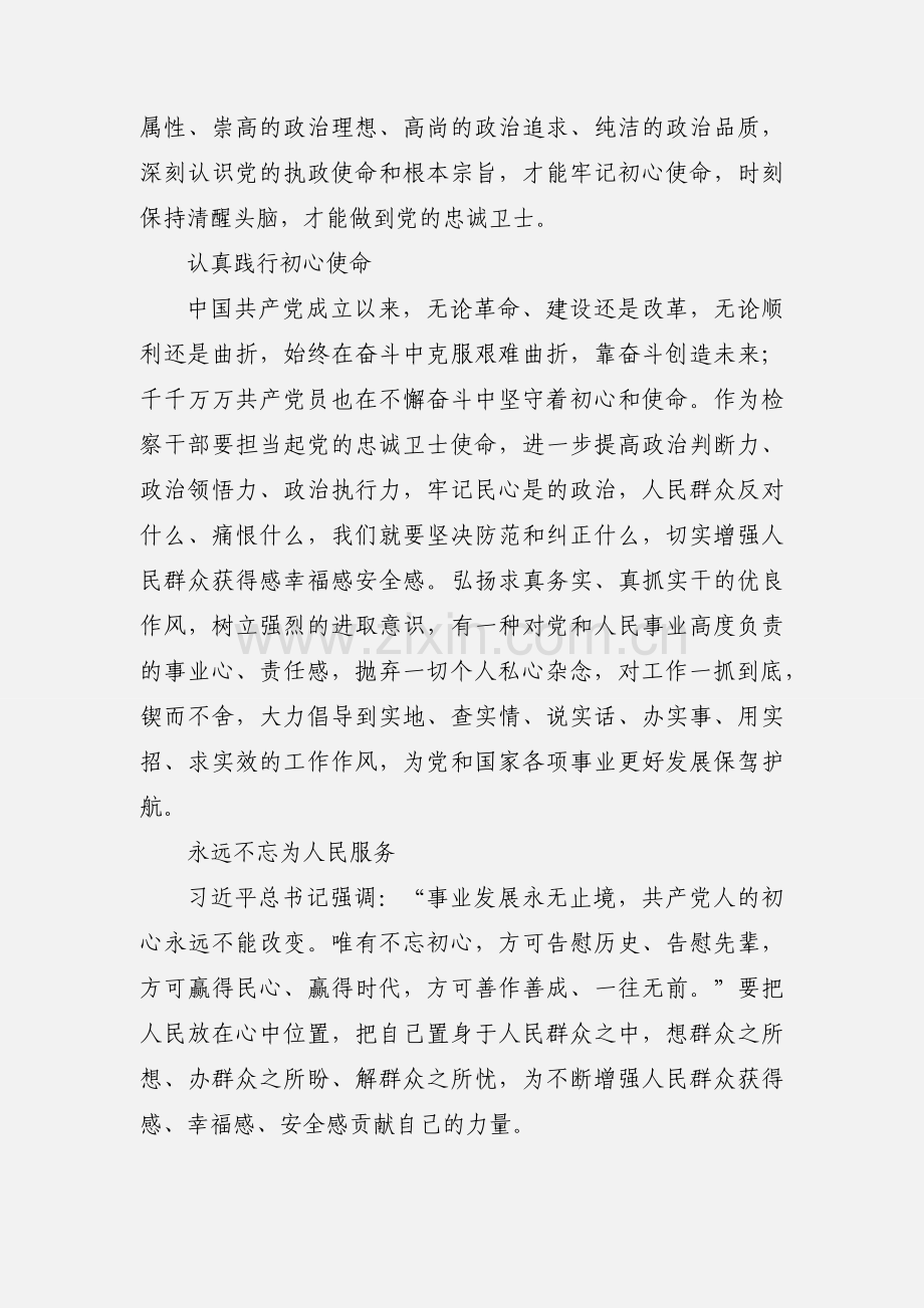 2021年党员干部学习教育心得体会.docx_第2页