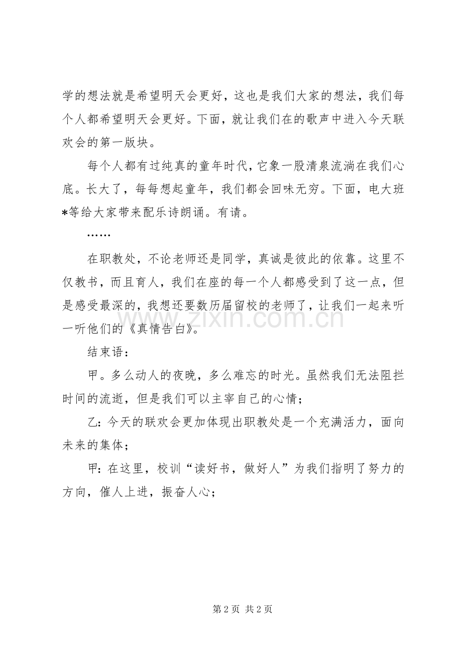 学校职教处元旦主持词.docx_第2页