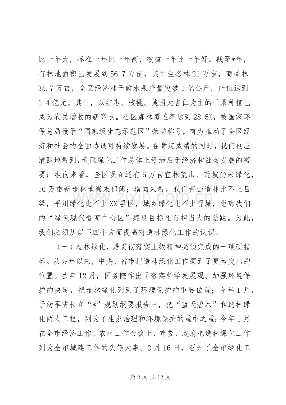 林业局社区绿化发展工作会讲话.docx_第2页