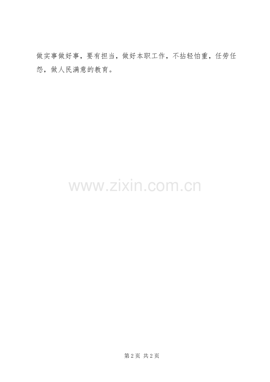 新时代新担当新作为第八集观后感.docx_第2页