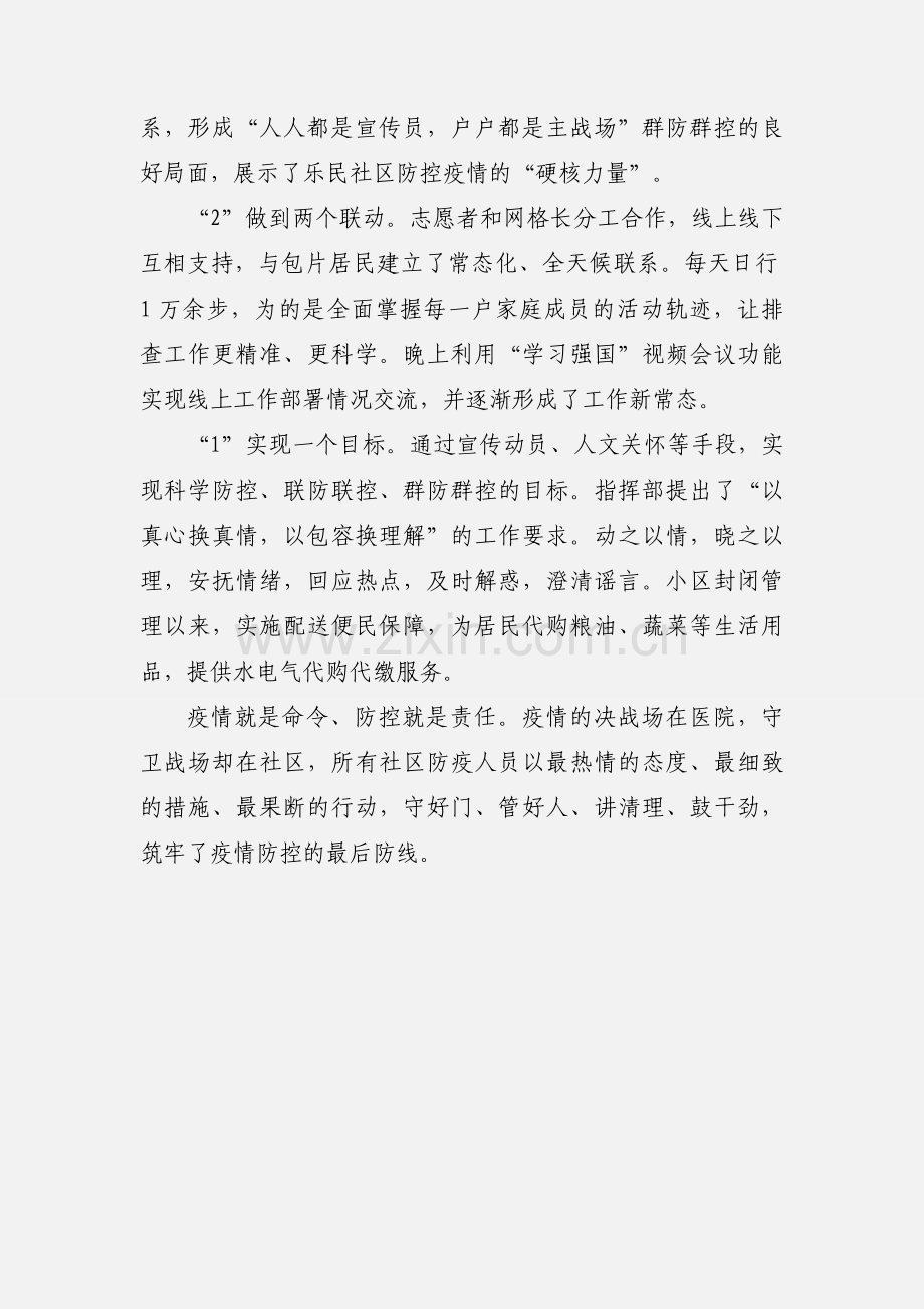疫情防控一线先进事迹(社区).docx_第2页