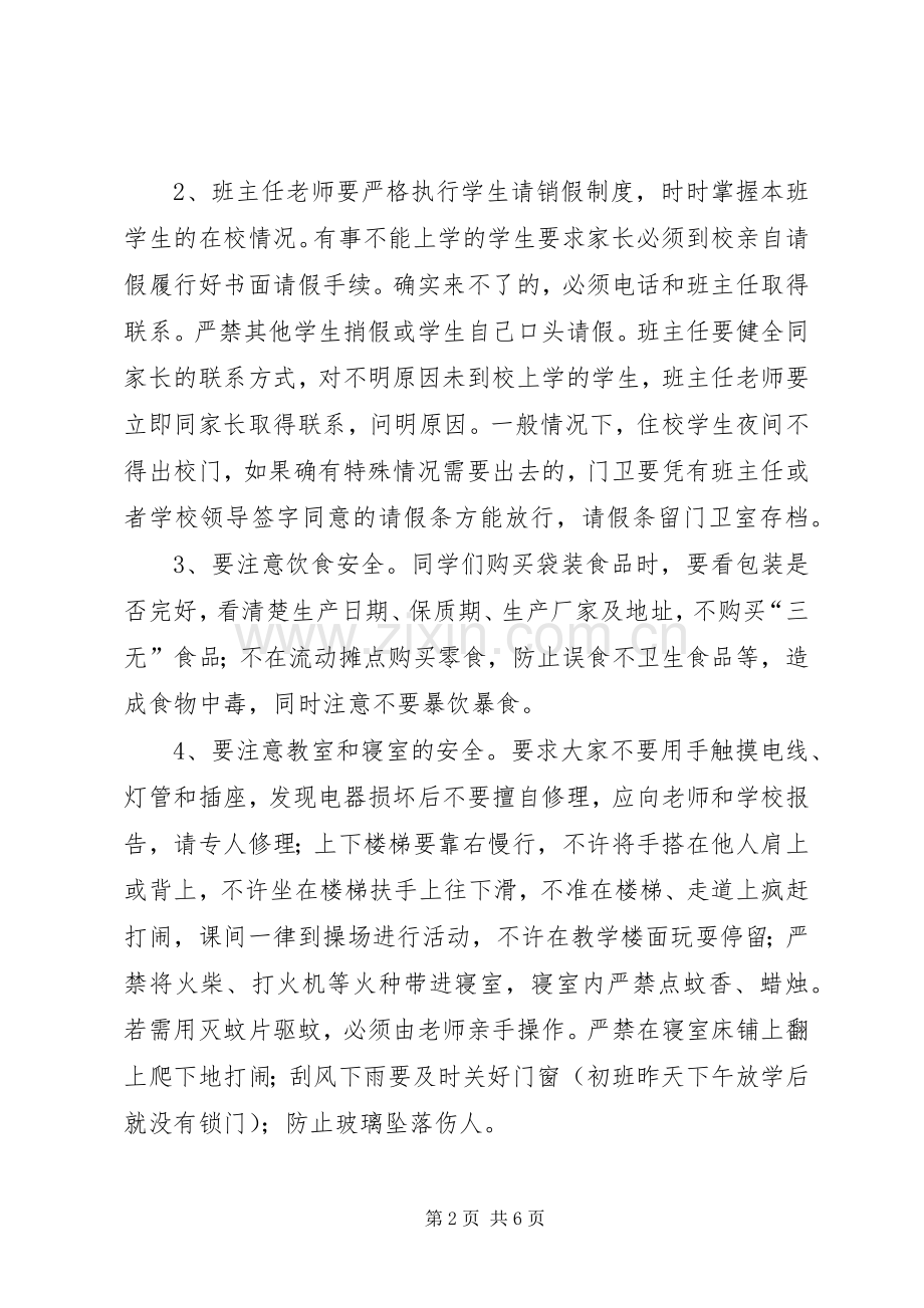 安全纪律教育讲话稿[多篇].docx_第2页