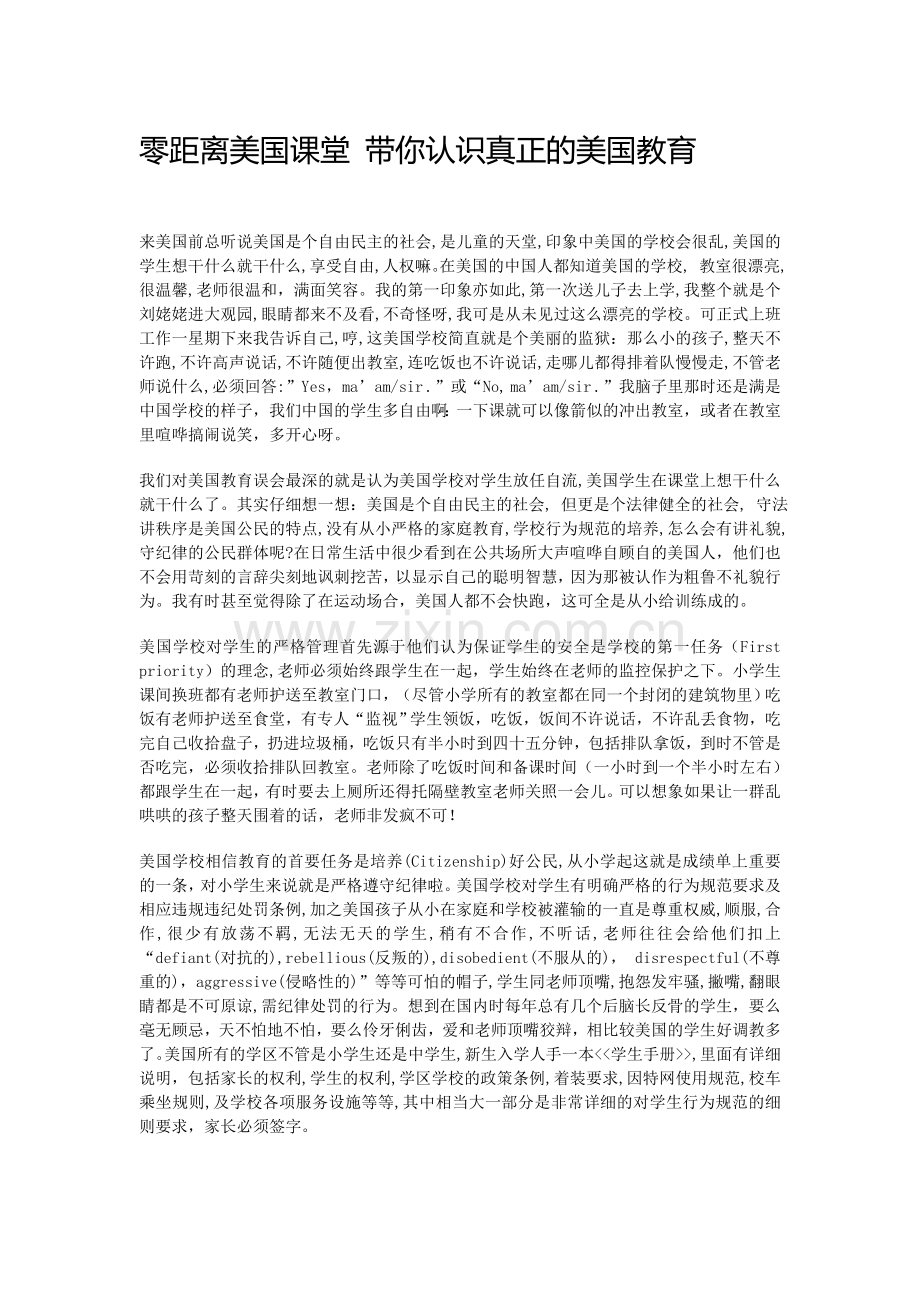 零距离美国课堂带你认识真正的美国教育.doc_第1页