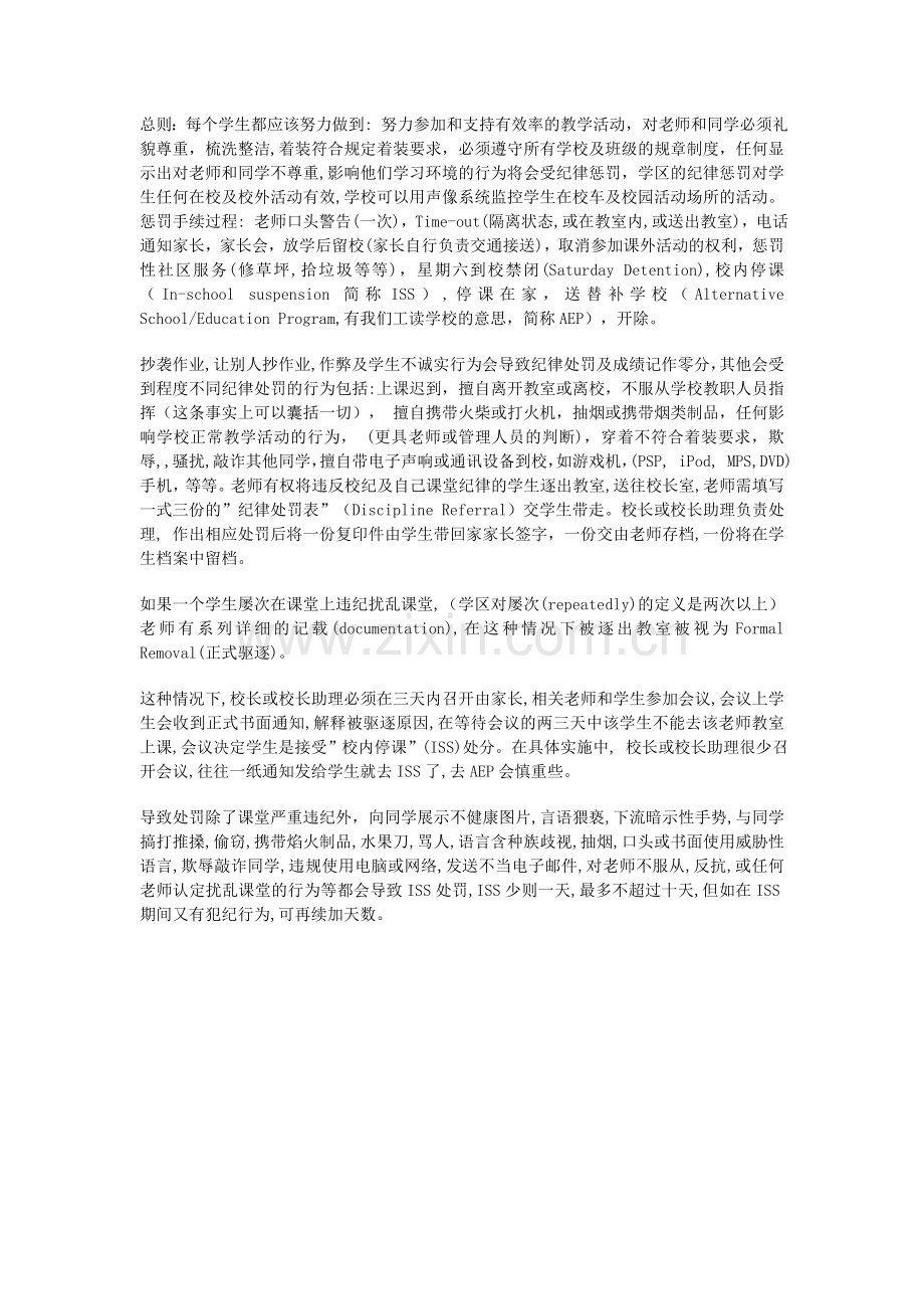 零距离美国课堂带你认识真正的美国教育.doc_第2页