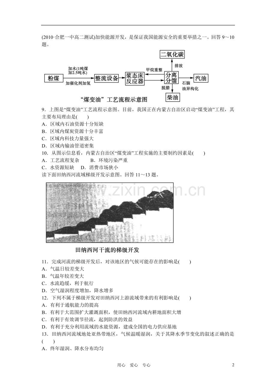 吉林省长白山保护开发区2013学年高中地理-第三章-整合提升-新人教版必修3.doc_第2页
