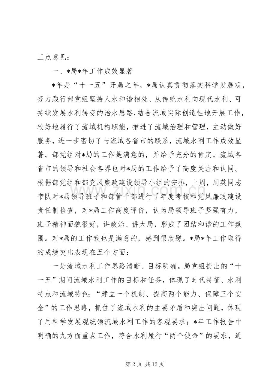 关于在工作会议上的讲话.docx_第2页