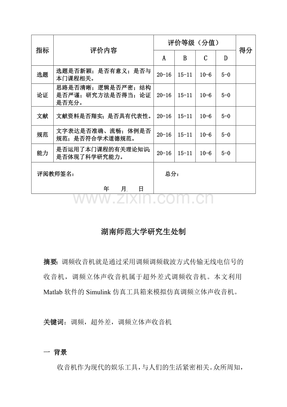 调频立体声收音机matlab仿真.doc_第2页