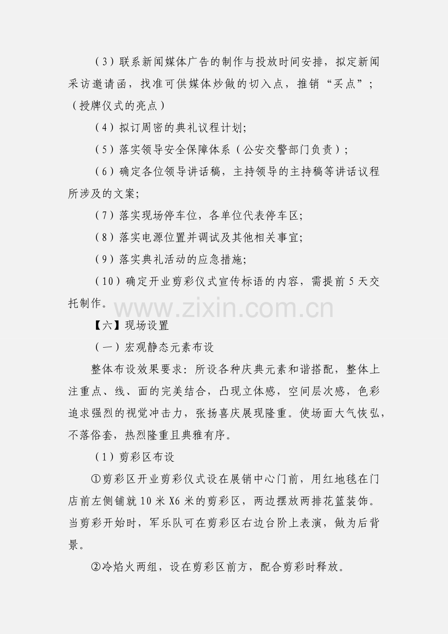 开业庆典策划书.docx_第2页