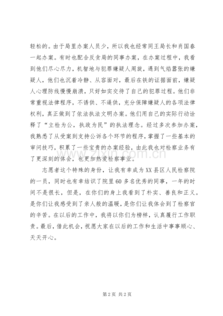 演讲：检徽在公正中闪光.docx_第2页