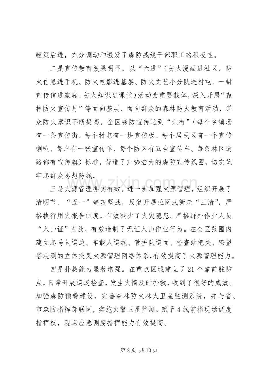 春季森林防火工作会议领导讲话稿.docx_第2页