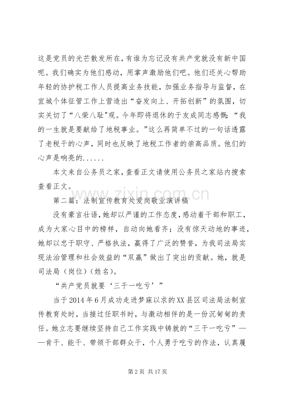 爱岗敬业演讲稿专题10篇.docx_第2页
