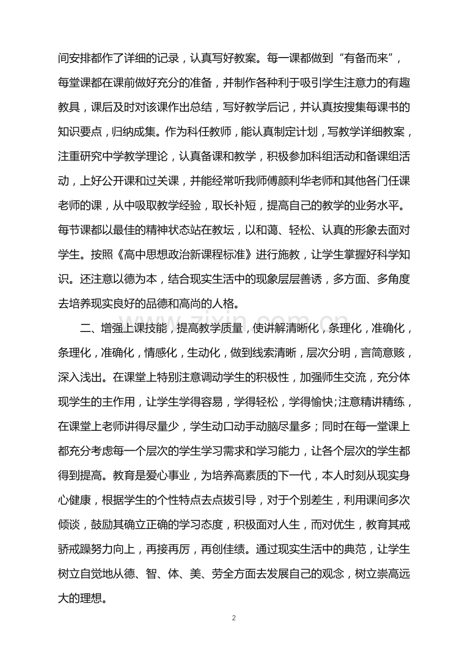 2022年高二政治教学工作总结.doc_第2页