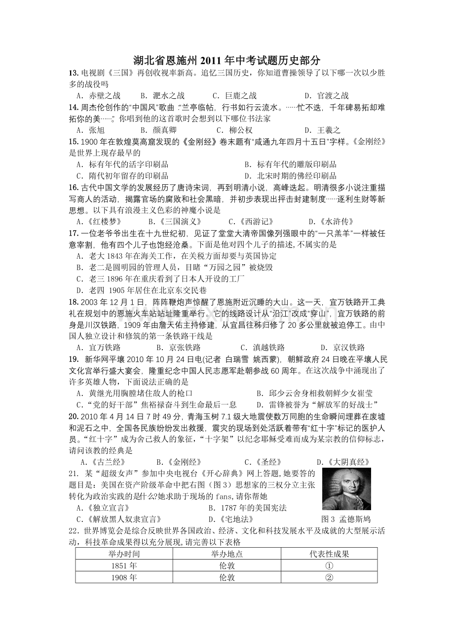 2011年中考试题历史部分.doc_第1页