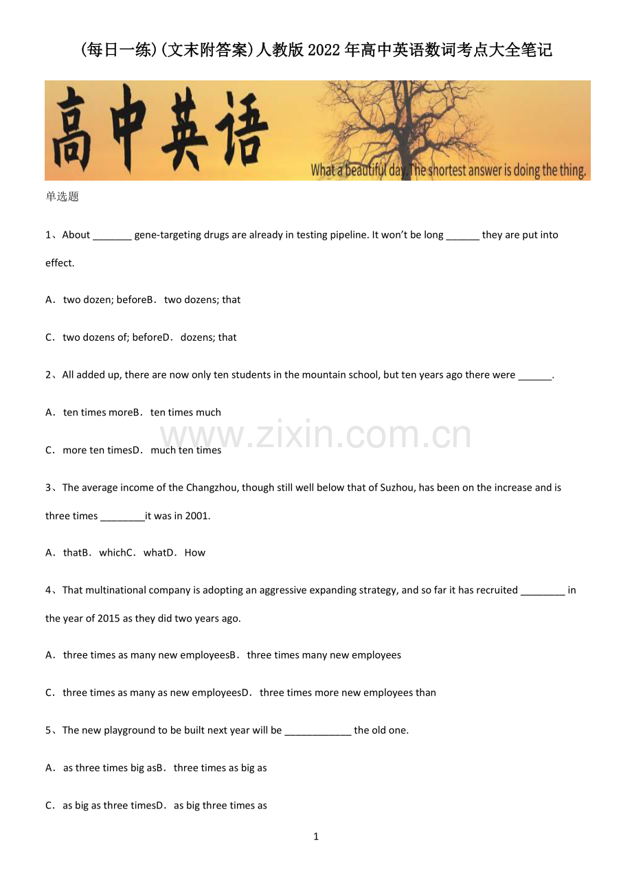 (文末附答案)人教版2022年高中英语数词考点大全笔记.pdf_第1页
