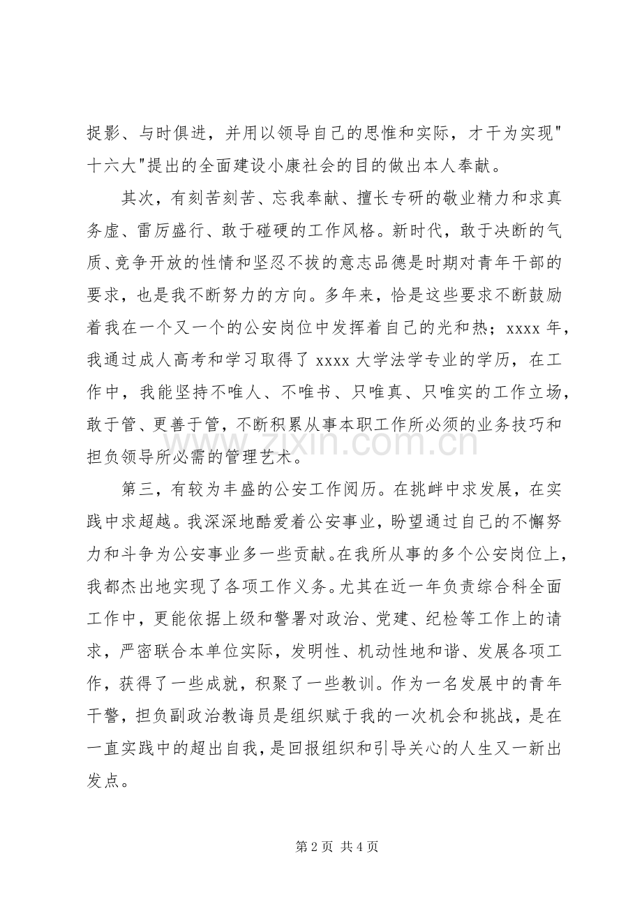 公安基层干部竞岗演讲稿.docx_第2页