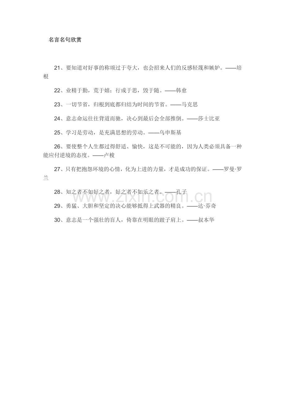 (3)-名言名句欣赏.doc_第1页