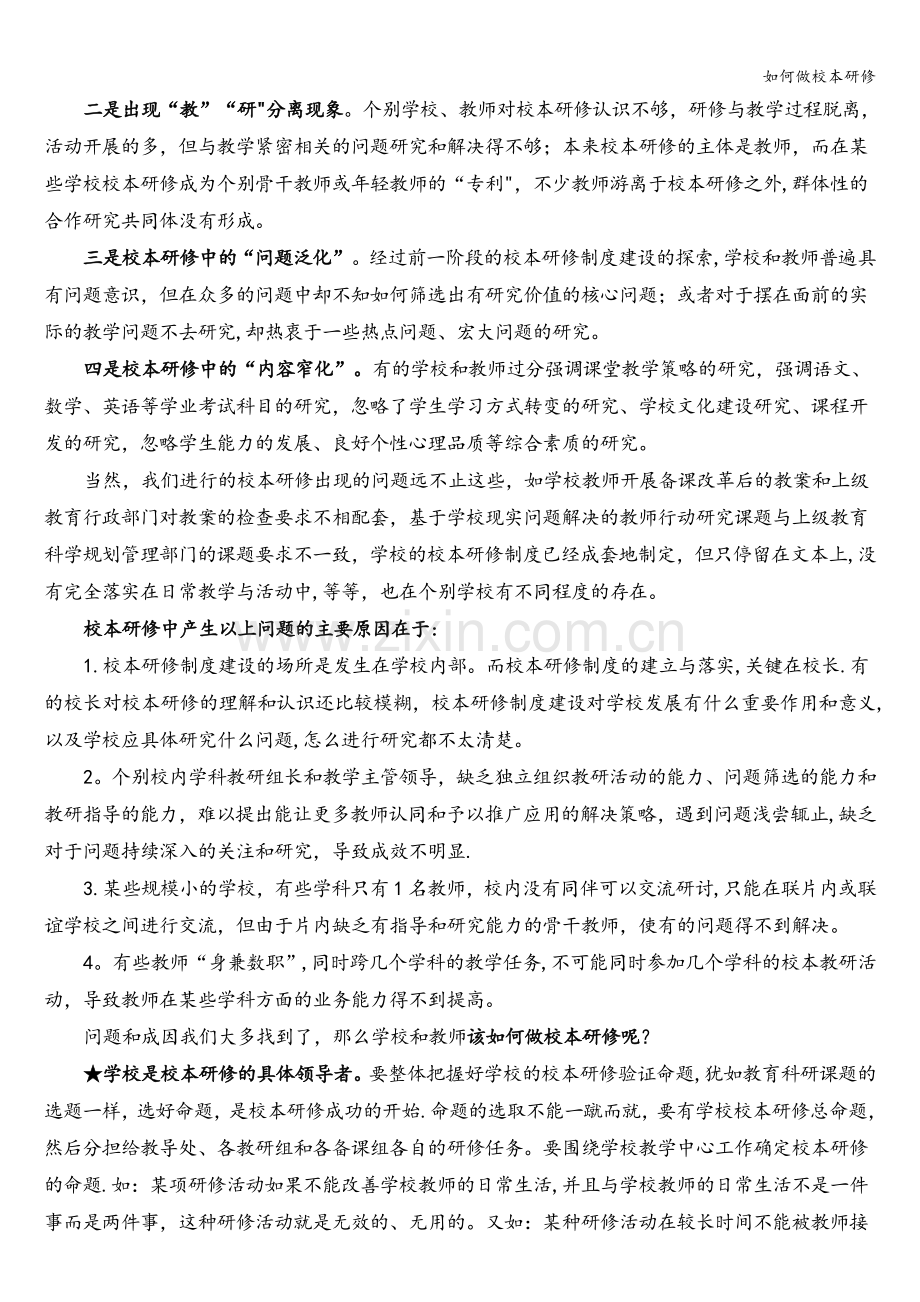 如何做校本研修.doc_第2页