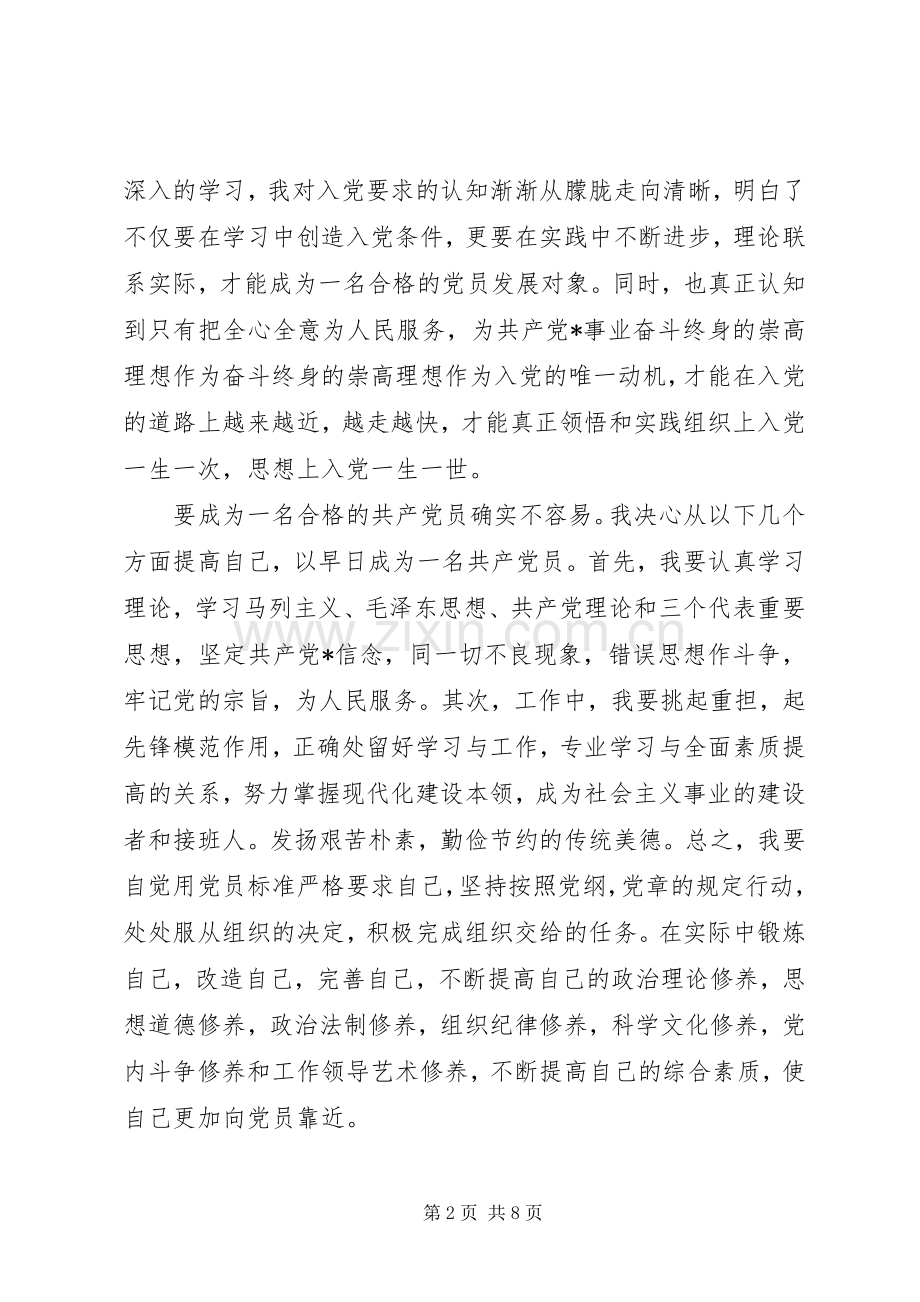 积极分子党课学习心得体会.docx_第2页