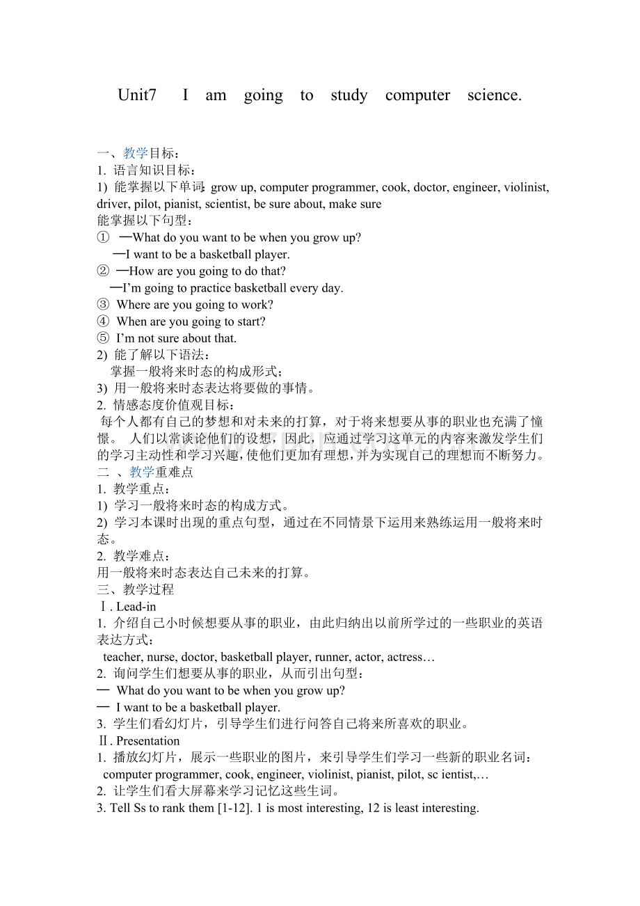 Unit7Iamgoingtostudycomputerscience.doc_第1页