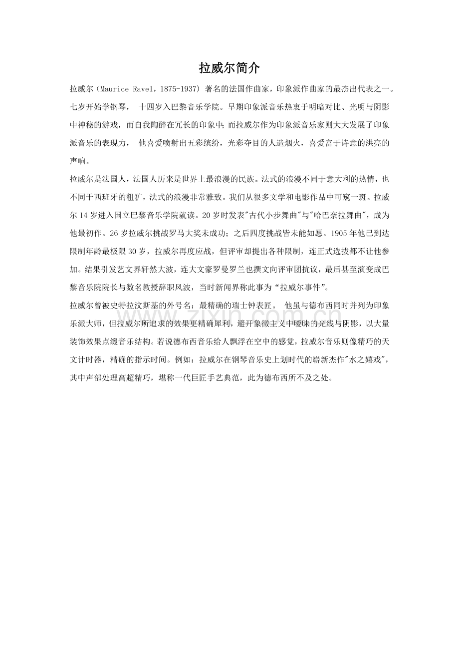 拉威尔简介.doc_第1页