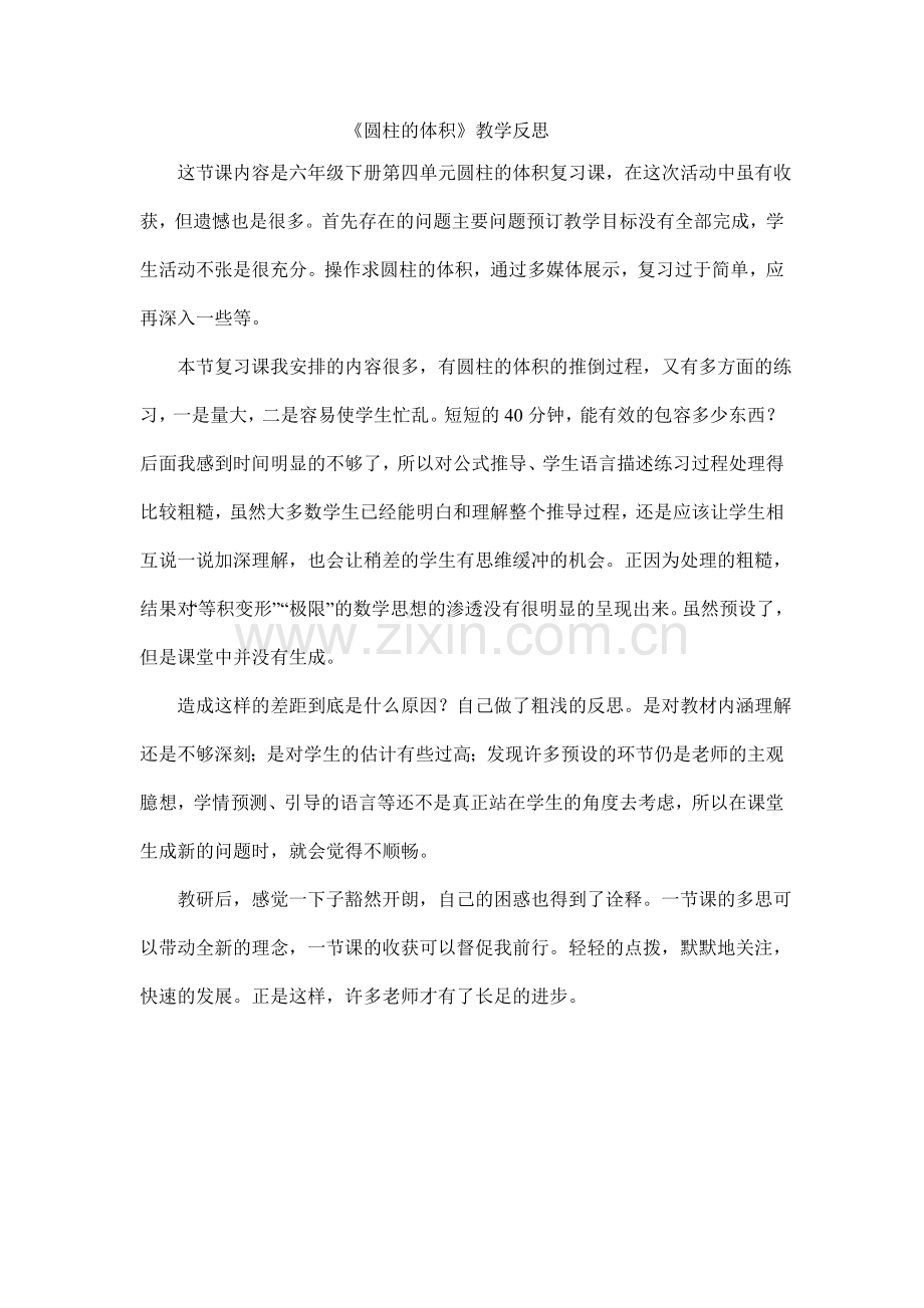 探索圆柱的体积公式.doc_第1页