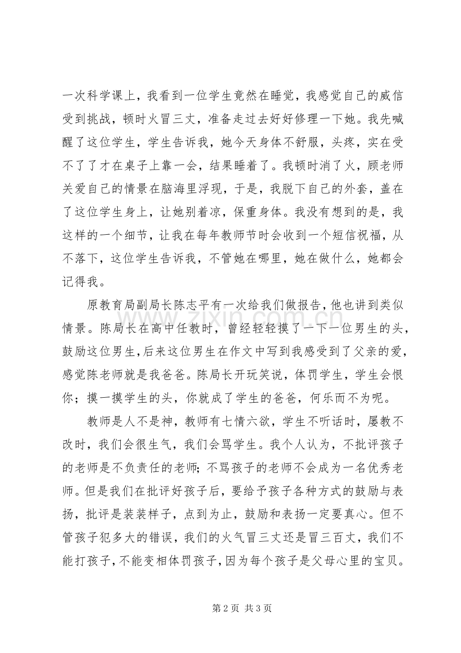 《师德修养与教师专业成长》学习体会.docx_第2页